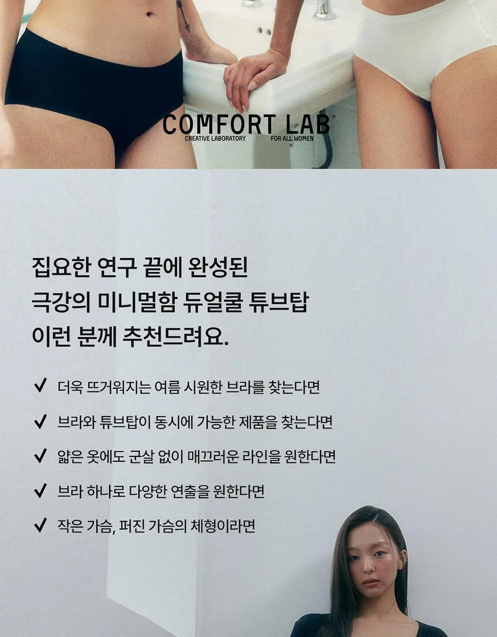 [컴포트랩] 듀얼 쿨 튜브탑 4colors / 8Size 상세페이지 9